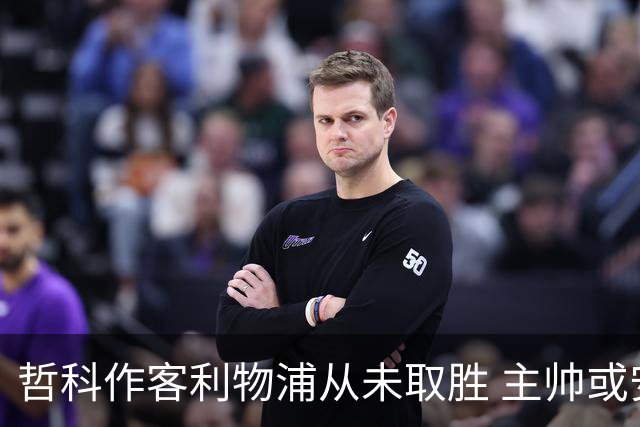 哲科作客利物浦从未取胜 主帅或安排南美组合首发