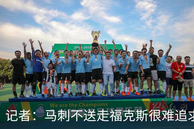 记者：马刺不送走福克斯很难追求伦纳德 但快船也不会要福克斯