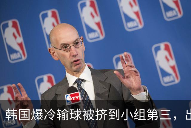 韩国爆冷输球被挤到小组第三，出线形势堪忧，韩媒怒批球队负于南非是“耻辱”