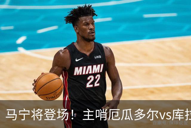 马宁将登场！主哨厄瓜多尔vs库拉索，中国裁判历史第二人