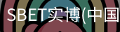 SBET实博|官网注册登录